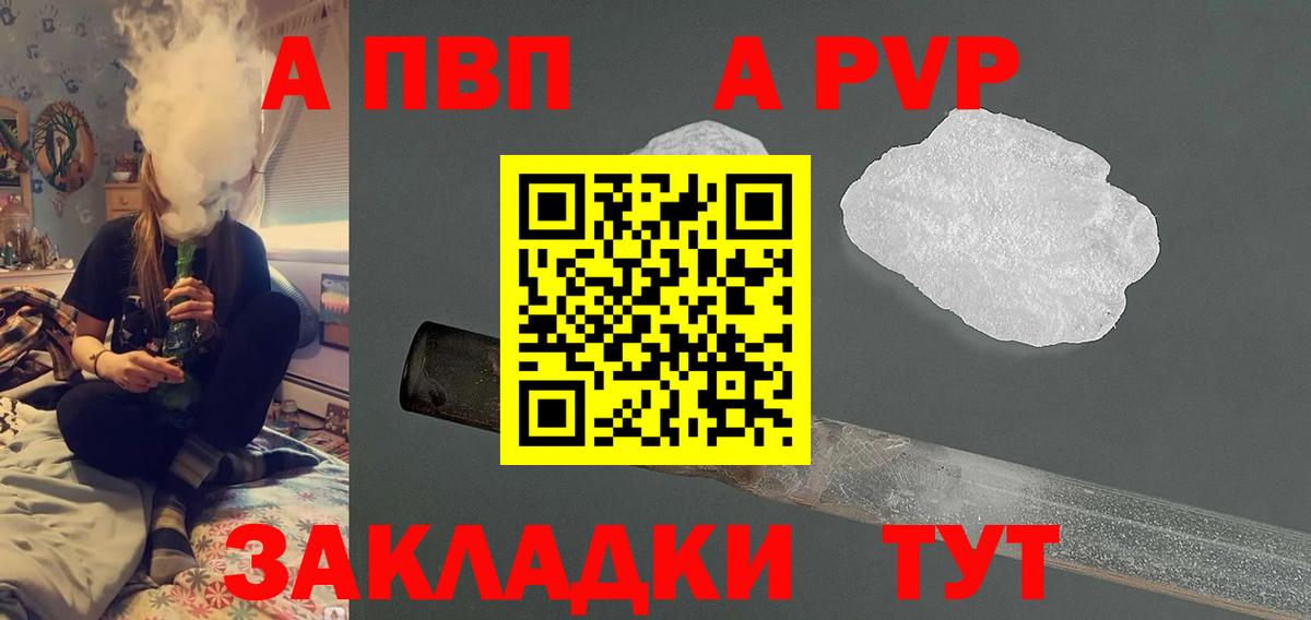 APVP Crystall  Артём  A PVP  A PVP СК КРИС  A-PVP VHQ 