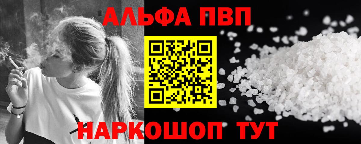 A PVP Соль  Alfa_PVP СК КРИС  Артём  A-PVP мука  А ПВП  Вход с VPN 