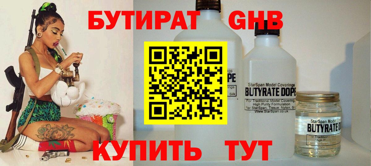 Артём  Бутират BDO 33%  Вход с VPN 