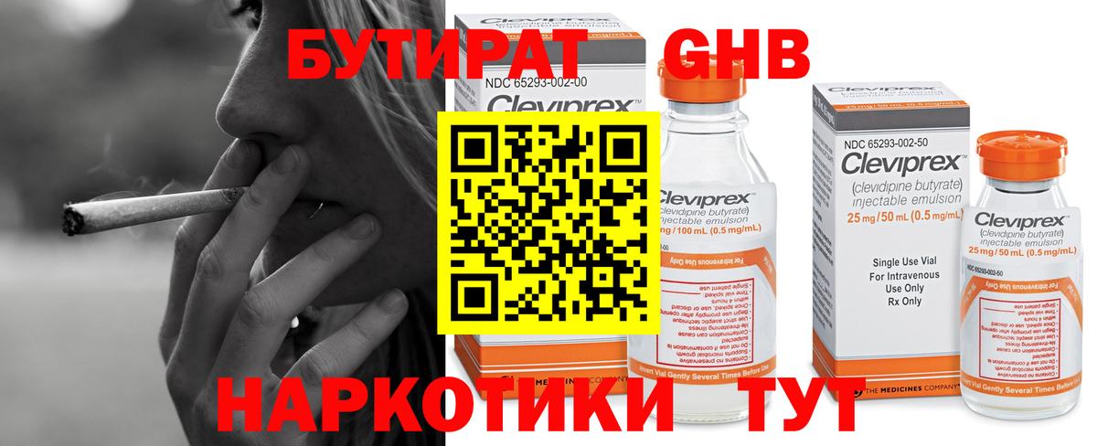 БУТИРАТ оксибутират Артём