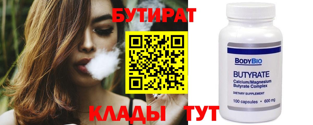 Бутират оксибутират  Бутират  Артём 