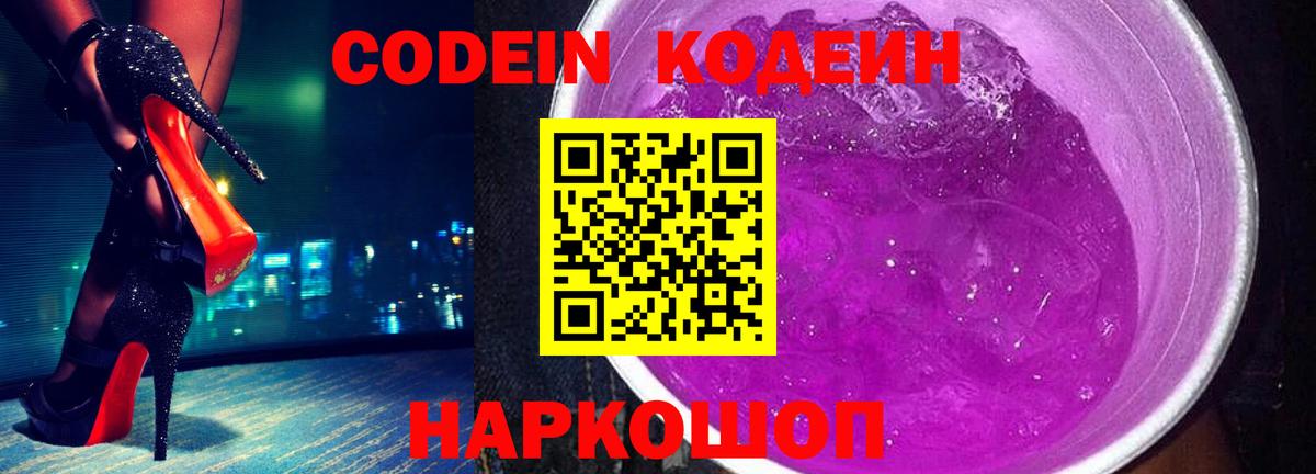 Codein Purple Drank  Codein Purple Drank  Артём  Вход с VPN 