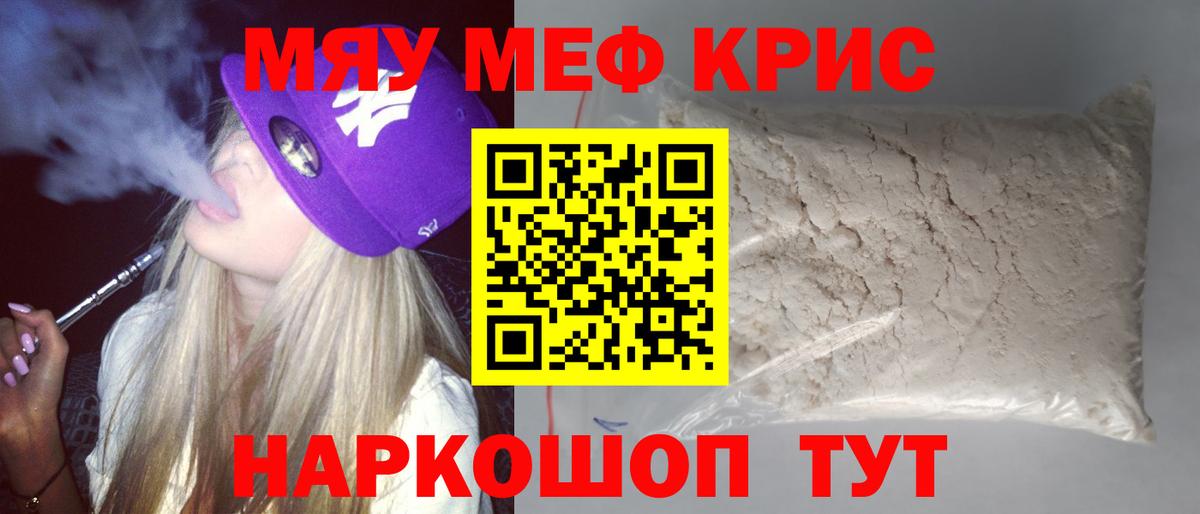 МЯУ-МЯУ 4 MMC  МЕФ  Мефедрон  Артём  Вход с VPN  Мефедрон кристаллы 